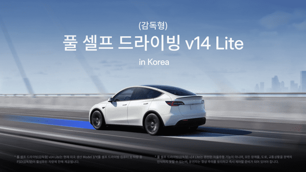 테슬라코리아, 감독형 완전자율주행 월 15만 원 구독제 도입…차주들이 가장 궁금해하는 점 총정리